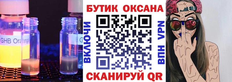 Бутират оксибутират  Ставрополь 